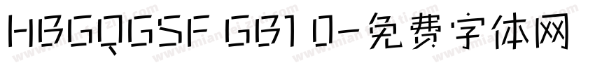 HBGQGSF GB1 0字体转换